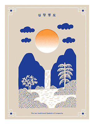 나무 전통 디자인 문화 예술 상징 일러스트 자연 한국 풍경 파란색 태양 평화 고요 폭포 조화 십장생 뷰티풀 장수_상인 십장생도 국내일러스트 AI파일 자연요소 식물 직업 아시아 컬러 컨셉 생태계 민화 파일형식 벡터
