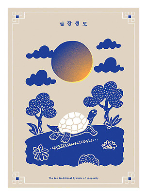 나무 전통 디자인 행복 문화 예술 상징 일러스트 자연 하늘 생명 건강 풍경 태양 평화 산책 거북이 그림 십장생 색감 장수_상인 십장생도 국내일러스트 AI파일 자연요소 식물 직업 감정 컨셉 파충류 휴식 생태계 민화 파일형식 벡터