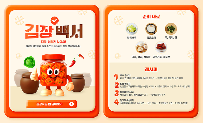 자연요소 템플릿 전통 한식 음식 채소 가루 향미료 파일형식 김치 김장 레시피 재료 배추 고춧가루 마늘 생강 소금 물 향신료 양념 전통음식 발효 PSD 이미지템플릿