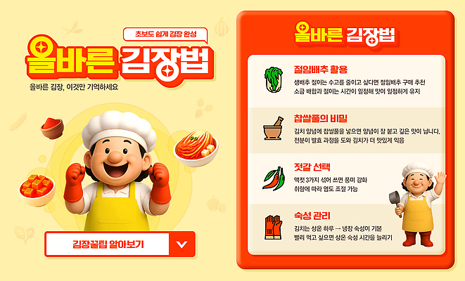 템플릿 전통 한식 음식 채소 가루 파일형식 김장 김치 재료 레시피 요리 배추 소금 마늘 고춧가루 양념 전통음식 PSD 이미지템플릿