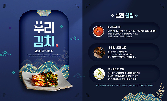 템플릿 동양문화 전통 한식 음식 컨셉 한국 파일형식 김장 김치 건강 요리 발효 전통음식 채소 맛 양념 간편조리식품 한국문화 PSD 이미지템플릿