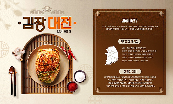 템플릿 전통 한식 음식 컨셉 겨울 수업 요리 가루 파일형식 김장 김치 전통음식 체험 재료 이벤트 요리교실 겨울음식 고춧가루 PSD 이미지템플릿