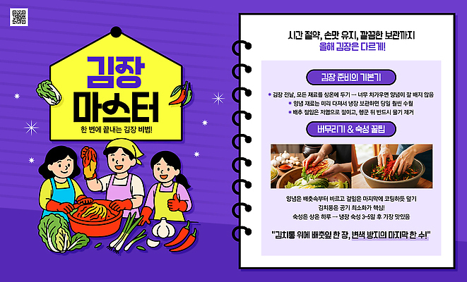 템플릿 계절 음식 다수 컨셉 채소 사람 파일형식 김장 체험 배추 절임 양념 겨울 건강식 마을 여러명 모임 전통 문화 요리 정성 PSD 이미지템플릿