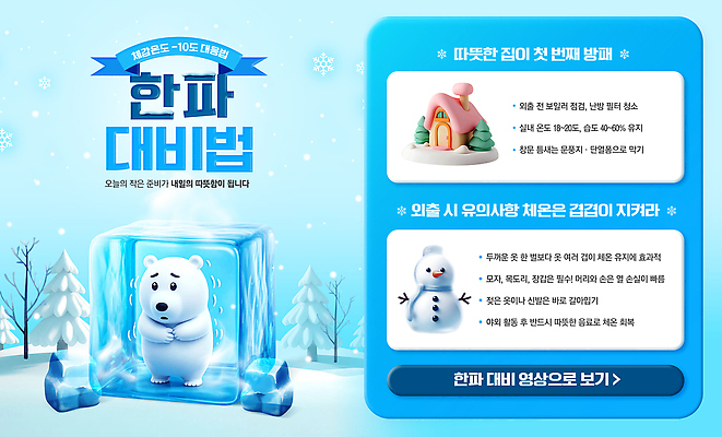 자연요소 템플릿 계절 기념일 감정 자연재해 파일형식 겨울 축제 눈사람 얼음 장식 이벤트 즐거움 디자인 테마 조명 크리스마스 스노우 PSD 이미지템플릿 준비 한파주의보