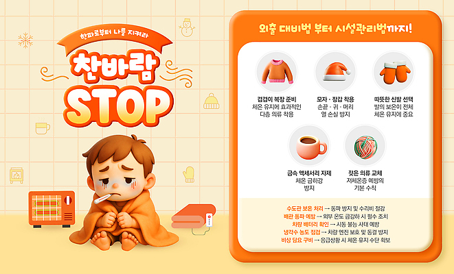 템플릿 계절 음료 날씨 자연재해 습관 파일형식 예방 건강 겨울 수분섭취 팁 정보 방법 생활습관 따뜻한음료 기온 면역력 PSD 이미지템플릿 준비 한파주의보