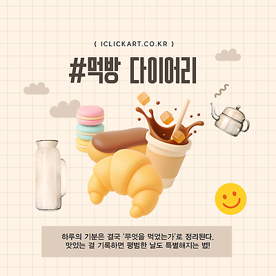 템플릿 감정 음료 음식 빵 컨셉 디저트 라이프 상점 사무용품 방송 파일형식 벡터 다이어리 크루아상 마카롱 행복 기록 일상 맛 생활 커피 카페 먹방 즐거움 AI파일 이미지템플릿