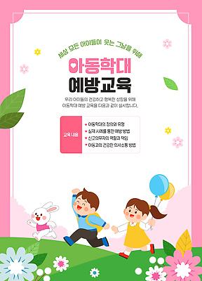 교육 부모 자료 보호 학대 상담 파일형식 벡터 아동학대 예방교육 교육자료 아동보호 부모교육 심리상담 지역사회 학부모 일러스트 국내일러스트 AI파일