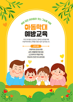 교육 감정 컨셉 가족 관계 사람 학대 파일형식 벡터 아동학대 예방교육 건강 성장 프로그램 소통 마음 참여 행복 아기 안전 믿음 부모 지원 방법 보호 의식 일러스트 국내일러스트 AI파일