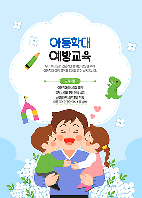 직업 교육 감정 컨셉 가족 관계 사람 학대 파일형식 벡터 아동학대 예방교육 안전 행복 성장 교사 사랑 모션 예방 소통 피곤 도움 어린이 부모 일러스트 국내일러스트 AI파일