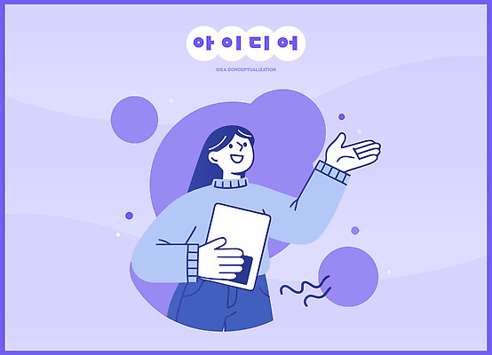 교육 컬러 컨셉 모션 조형물 기념물 파일형식 벡터 아이디어 설명 손짓 보라색 백그라운드 그래픽 디자인 창의성 발표 학습 심플 모던 사람 동상 커뮤니케이션 예술 국내일러스트 AI파일 일러스트