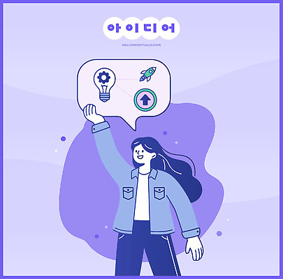 문자 컨셉 사람 파일형식 벡터 아이디어 창의성 혁명 여자 캐릭터 그래픽 컬러 상징 기호 소통 비즈니스 상상력 표현 생각 과학 기술 국내일러스트 AI파일 일러스트