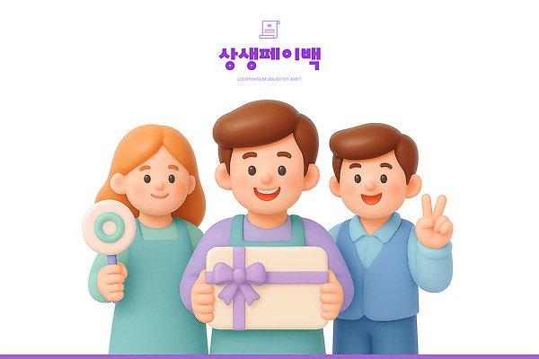 PSD 편집이미지 컬러 3D캐릭터 선물 미소 웃음 이벤트 여러명 친구 상자 파티 기쁨 축하 생일 즐거움 준비 화합 편집3D 상생페이백 캐릭터 기념일 감정 다수 컨셉 관계 표정 사람 3D 정부정책 파일형식