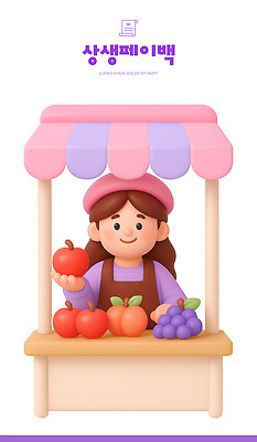 PSD 편집이미지 음식 채소 과일 3D캐릭터 소녀 판매 상점 수확 시장 사과 주말 가판대 밝은색 편집3D 상생페이백 캐릭터 여자 어린이 농업 3D 정부정책 파일형식