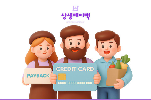 PSD 편집이미지 모션 3D캐릭터 웃음 금융 경제 친구 쇼핑 세일 신용카드 소비 장바구니 결제 편리함 소통 페이백 편집3D 상생페이백 캐릭터 컨셉 관계 표정 3D 바구니 정부정책 파일형식