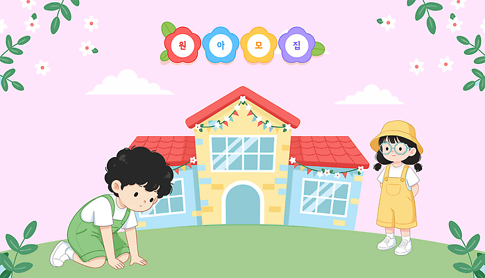 교육 꽃 어린이 일러스트 모션 자연 놀이 주택 웃음 초록색 친구 소풍 유치원 유치원생 즐거움 원아모집 밝은색 오후 국내일러스트 AI파일 식물 감정 컬러 관계 표정 사람 건물 야외활동 생태계 모집 원아 파일형식 벡터