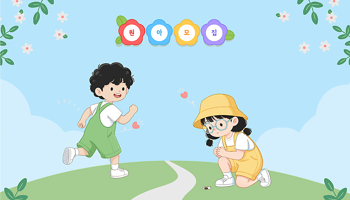 꽃 길 어린이 곤충 일러스트 모션 자연 놀이 웃음 잔디 친구 달리기 햇빛 소풍 유치원생 도전 관찰 즐거움 원아모집 오후 국내일러스트 AI파일 식물 동물 감정 관계 표정 사람 태양 야외활동 생태계 모집 원아 파일형식 벡터