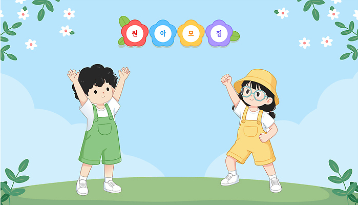 나무 꽃 어린이 컬러 백그라운드 일러스트 모션 자연 웃음 일상 초록색 여름 민소매 햇빛 노란색 유치원생 자유 즐거움 원아모집 소통 놀기 국내일러스트 AI파일 식물 계절 감정 컨셉 상의 표정 사람 라이프 태양 생태계 모집 원아 파일형식 벡터