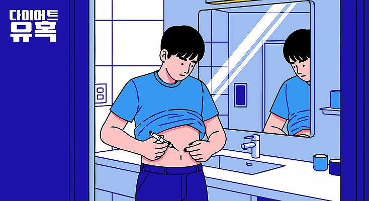 일러스트 의학 건강 관리 주사기 일상 생활 치료 화장실 예방 당뇨병 인슐린 자기관리 혈당 국내일러스트 AI파일 의료기기 라이프 혈액 질병 파일형식 벡터