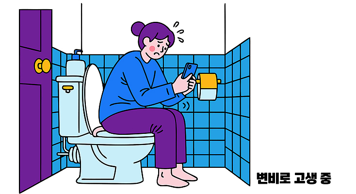 여자 일러스트 모션 스트레스 기술 사람 일상 파란색 핸드폰 편안함 타일 화장실 변기 긴장 방해 소통 사생활 국내일러스트 AI파일 감정 컬러 컨셉 라이프 전자제품 감각 파일형식 벡터