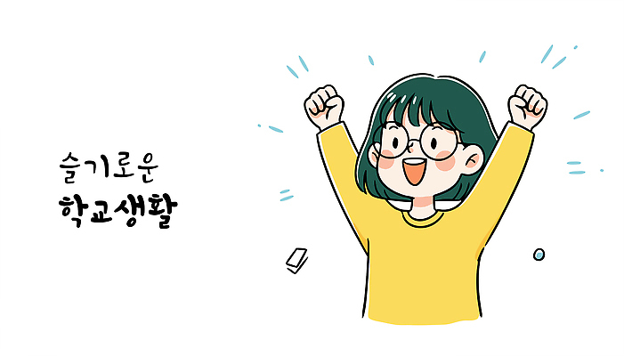 여자 교육 감정 어린이 컨셉 상의 학교 관계 표정 사람 라이프 신체부위 파일형식 벡터 소녀 웃음 즐거움 스웨터 손 기쁨 모션 일상 행복 교실 친구 표현 소통 국내일러스트 AI파일 일러스트