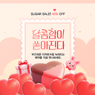 모양 편집이미지 감정 컨셉 디저트 감각 맛 파일형식 벡터 초콜릿 세일 사랑 하트 달콤 부드러움 디자인 선물 이벤트 귀여움 마케팅 고객 계절 AI파일 이미지편집