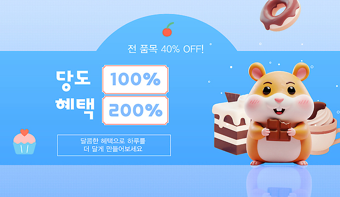 편집이미지 감정 음식 컬러 컨셉 디저트 반려동물 설치류 파일형식 벡터 햄스터 세일 이벤트 초콜릿 케이크 쿠키 사탕 즐거움 귀여움 백그라운드 파란색 마케팅 AI파일 이미지편집