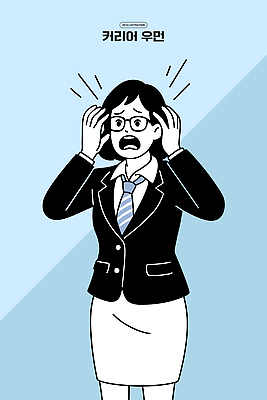 손 옷 여자 감정 일러스트 회의 스트레스 직장 표정 정장 일상 사무실 머리 업무 직장인 불안 고민 긴장 불안정 국내일러스트 AI파일 직업 컨셉 회사 비즈니스 사람 라이프 신체부위 작업 파일형식 벡터