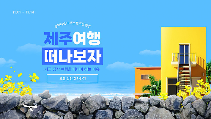 템플릿 문화 바다 여행 자연 하늘 숙소 휴가 풍경 이벤트 해변 제주도 세일 체험 이미지템플릿 AI파일 컨셉 한국 생태계 파일형식 벡터