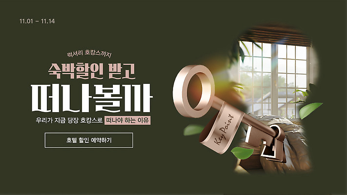 템플릿 여행 가족 자연 친구 세일 계획 편안함 서비스 기회 힐링 예약 숙박 이미지템플릿 AI파일 컨셉 관계 숙소 감각 생태계 파일형식 벡터