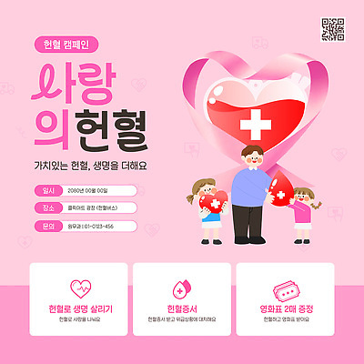 템플릿 의학 생명 건강 이벤트 운동 간호사 봉사 혈액 커뮤니티 헌혈 모집 기부 지원 참여 이미지템플릿 AI파일 캠페인 의료진 도움 파일형식 벡터