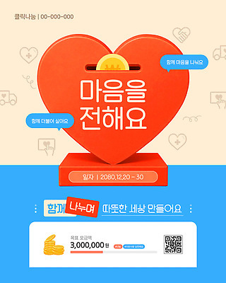 템플릿 캠페인 모션 따뜻함 여러명 세계 마음 봉사 도움 12월 나눔 기부 기부금 참여 2020년 이미지템플릿 AI파일 다수 컨셉 사람 날짜 연도 파일형식 벡터