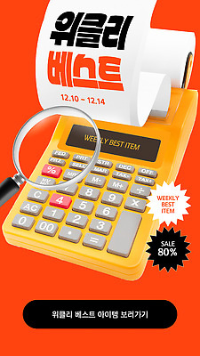 편집이미지 문구용품 이벤트 장비 파일형식 벡터 계산기 세일 알림 고객 가격 쇼핑 상품 소비 프로모션 AI파일 이미지편집