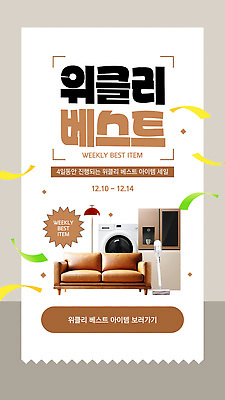 자연요소 편집이미지 디자인 생활용품 쇼핑 온라인 파일형식 벡터 온라인쇼핑 이벤트 배너 가전제품 가구 세일 주간 알림 인테리어 고객 AI파일 이미지편집