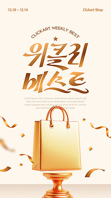 자연요소 편집이미지 컬러 가방 이벤트 파일형식 벡터 알림 쇼핑 디자인 금색 쇼핑백 고객 관심 그래픽 스타일 상품 프로모션 제안 기념일 주간 AI파일 이미지편집