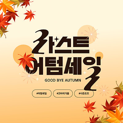 편집이미지 전통 문화 컬러 단풍 잎 자연 기념 이벤트 여러명 축제 즐거움 뷰티풀 Decoration 지역사회 이미지편집 AI파일 식물 감정 다수 사람 생태계 파일형식 벡터