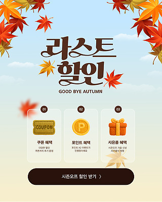 편집이미지 이벤트 쇼핑 세일 정보 상품 고객 알림 쿠폰 기획 마케팅 시즌오프 혜택 프로모션 이미지편집 AI파일 파일형식 벡터