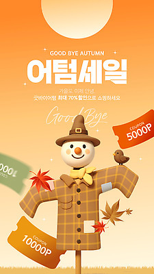 편집이미지 캐릭터 조각 백그라운드 나뭇잎 쇼핑 세일 주황색 스카프 인사 카라 오브젝트 쿠폰 장면 BYE 이미지편집 AI파일 꽃 컬러 잎 목도리 예절 작별인사 파일형식 벡터