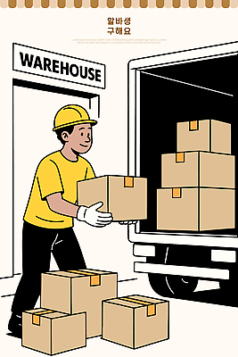 잡화 산업 컨셉 자동차 작업 상품 헬멧 안전장비 파일형식 벡터 창고 상자 트럭 작업자 물류 안전모 장갑 운반 배송 효율 재고 운송업 업무 이동 직원 조직 일러스트 국내일러스트 AI파일