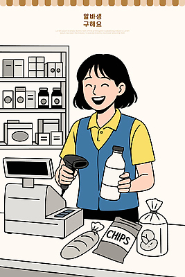 감정 디저트 유제품 라이프 쇼핑 상점 파일형식 벡터 편의점 직원 계산대 우유 과자 고객 즐거움 일과 일상 서비스 상품 구매 판매 스캐너 소비 일러스트 국내일러스트 AI파일