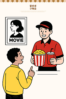 감정 음식 컨셉 문화예술 말하기 극장 파일형식 벡터 영화관 팝콘 음료 고객 직원 디저트 대화 관람 즐거움 영화 상영 식사 판매 서비스 문화 취미 만남 체험 일러스트 국내일러스트 AI파일