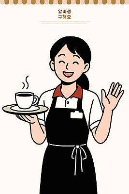 감정 음료 컨셉 회사 표정 말하기 라이프 신체부위 상점 파일형식 벡터 카페 직원 커피 서비스 미소 고객 환영 일상 행복 요리 손 쟁반 따뜻함 분위기 직장 대화 일러스트 국내일러스트 AI파일