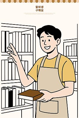 감정 컨셉 모션 표정 상점 파일형식 벡터 서점 직원 책 설명 고객 읽기 즐거움 미소 문화 소통 판매 독서 방문 교양 취미 질문 일러스트 국내일러스트 AI파일