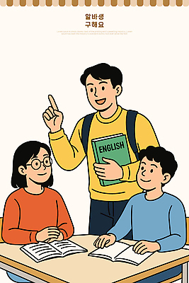 직업 문자 교육 컨셉 학교 관계 말하기 사람 파일형식 벡터 영어 학습 학생 교사 대화 집중 책 교실 수업 가르침 어린이 학원 친구 교양 과제 이해 질문 일러스트 국내일러스트 AI파일