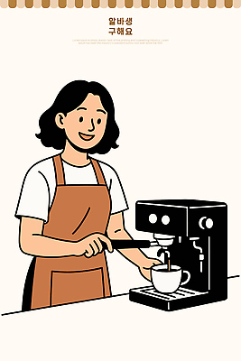 주간 직업 감정 커피 음료 컨셉 모션 잔 상점 파일형식 벡터 바리스타 에스프레소 카페 고객 바쁜일상 작업 수증기 아침 따뜻한음료 손짓 즐거움 기계 준비 맛 커피잔 일러스트 국내일러스트 AI파일