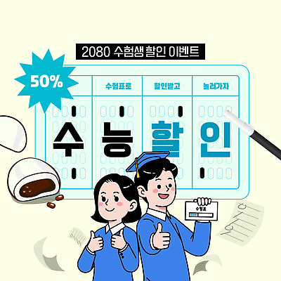 편집이미지 교육 학교 기념 웃음 이벤트 세일 촬영 홍보물 대학교 수험생 전략 지원 이미지편집 AI파일 고등학생 표정 파일형식 벡터