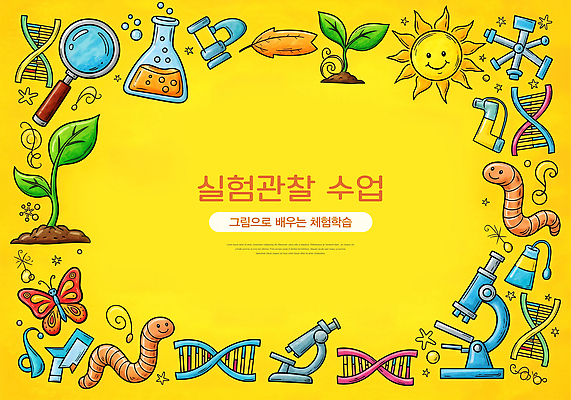 교육 컬러 곤충 모션 생물 실험기구 파일형식 수업 과학 학생 도구 백그라운드 노란색 미생물 나비 지렁이 시험관 현미경 관찰 포스터 그림 일러스트 국내일러스트 JPG
