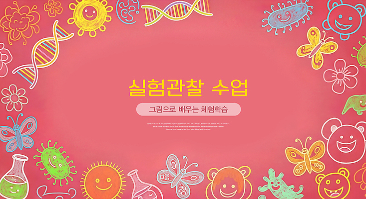 교육 감정 컨셉 모션 생태계 파일형식 수업 과학 학생 그림 즐거움 체험 실험 놀이 관찰 생명 자연 학습 창의력 버터플라이 일러스트 국내일러스트 JPG