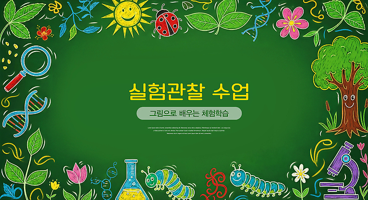 교육 감정 컨셉 모션 생태계 파일형식 실험 관찰 자연 수업 학생 학습 도구 체험 과학 그림 생물 식물 동물 환경 즐거움 정보 일러스트 국내일러스트 JPG