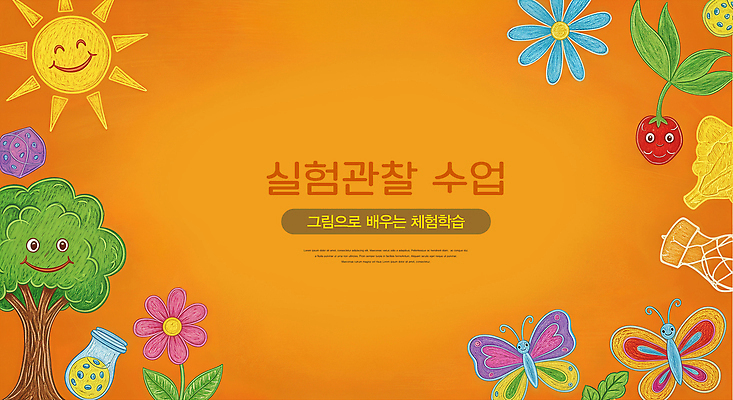 교육 감정 컨셉 학교 모션 문화예술 사람 생태계 파일형식 실험 관찰 수업 그림 학습 교실 컬러 즐거움 창의력 표현 과정 자연 교과목 미술 어린이 손놀림 흥미 일러스트 국내일러스트 JPG