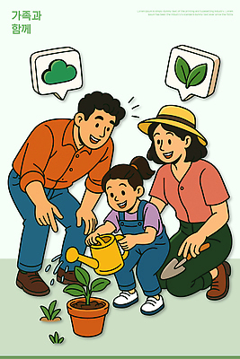 식물 화분 어린이 잎 일러스트 가족 모션 자연 생명 함께함 웃음 취미 부모 환경 정원 물주기 소통 기르기 심기 국내일러스트 AI파일 컨셉 관계 표정 사람 생태계 돌봄 파일형식 벡터
